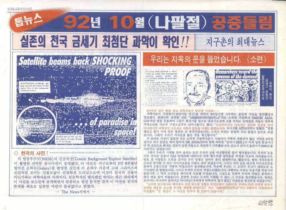 Brosur yang dibagikan para simpatisan Dami Mission di sejumlah tempat pada tahun 1992. Isi brosurnya berupa ajakan untuk melakukan pertemuan dan doa yang berhubungan dengan Hari Pengangkatan pada tanggal 28 Oktober 1992. (archives.kdemo.or.kr/Kim Byung Gil)