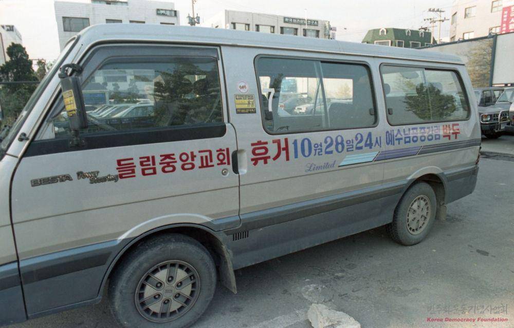 Mobil milik Gereja Pusat Deullim, salah satu gereja yang mempercayai tanggal 28 Oktober 1992 sebagai Hari Pengangkatan. (archives.kdemo.or.kr/Jeong Tae Won)