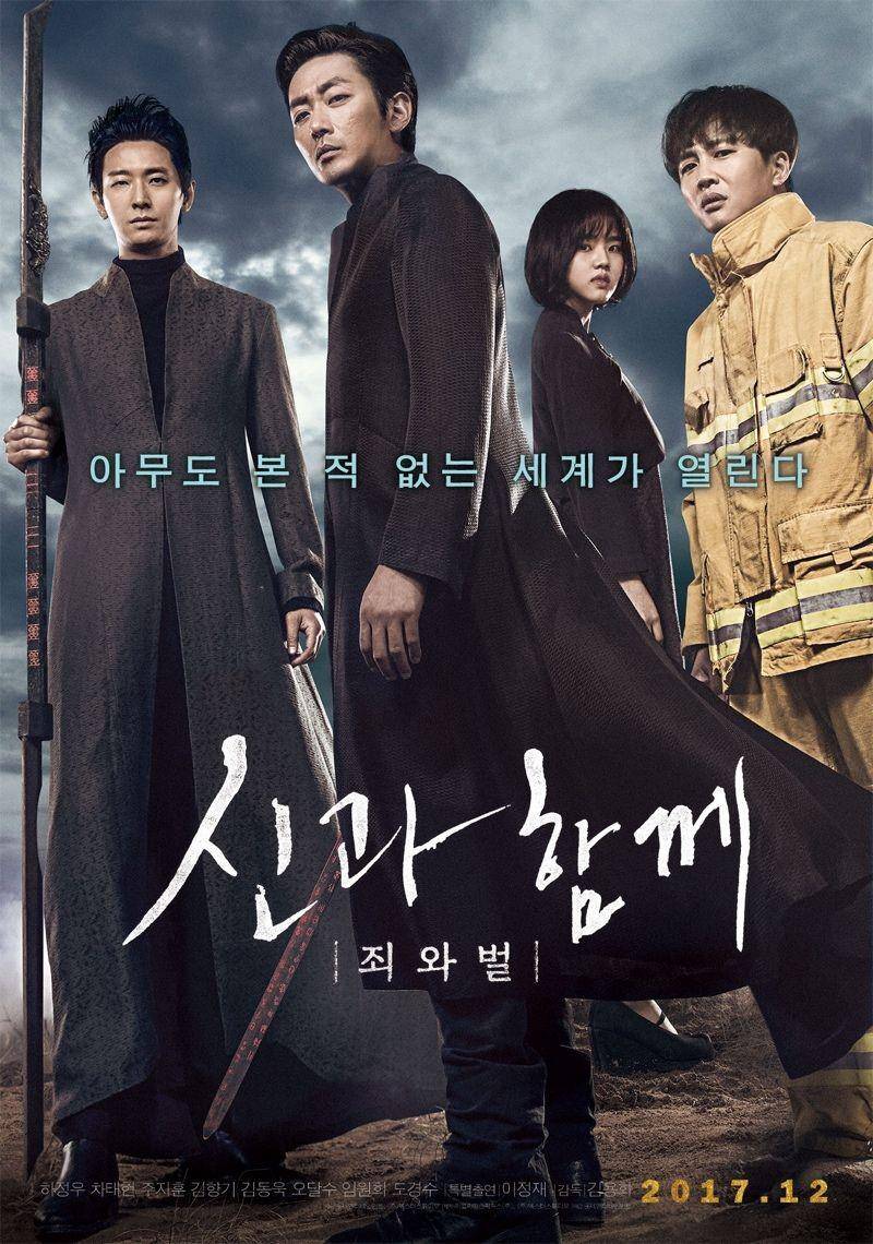 poster Along With The Gods: The Two Worlds (asianwiki.com)