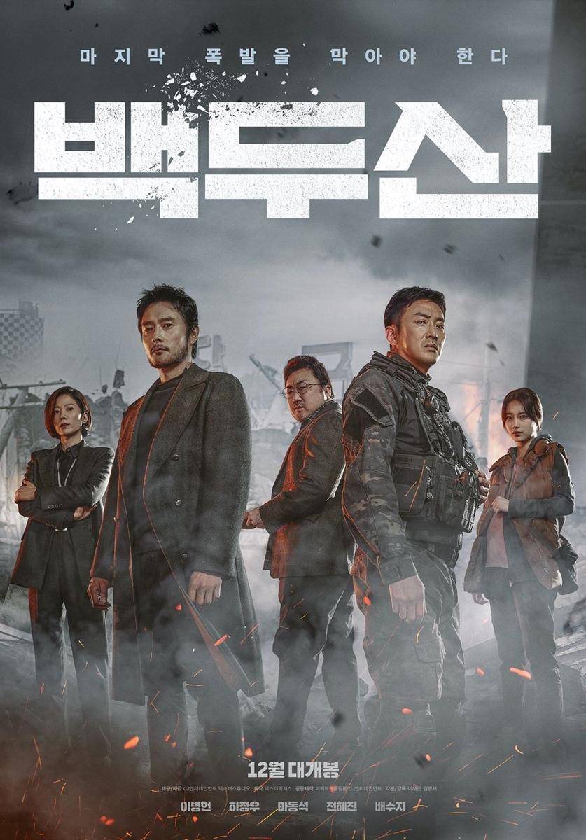 poster Ashfall (asianwiki.com)
