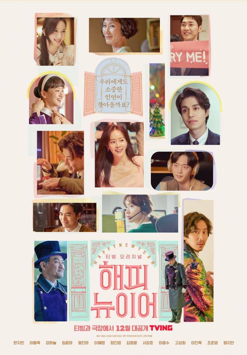 poster Happy New Year (instagram.com/tving.official)
