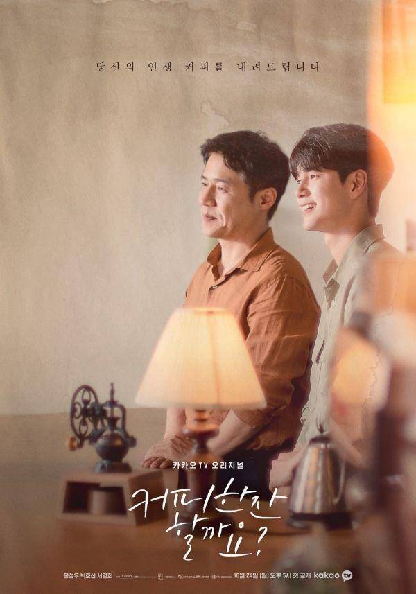poster Would You Like a Cup of Coffee? (instagram.com/kakaotv.official)