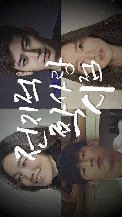 Poster web drama Secret Crushes: Season 1 (mydramalist.com)