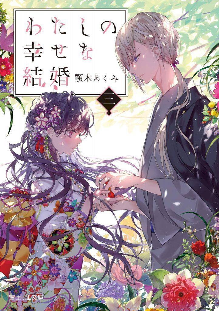 ilustrasi karakter Kudou Kyoka dan Saimori Miyo (dok. Square Enix/Watashi no Shiawase na Kekkon)