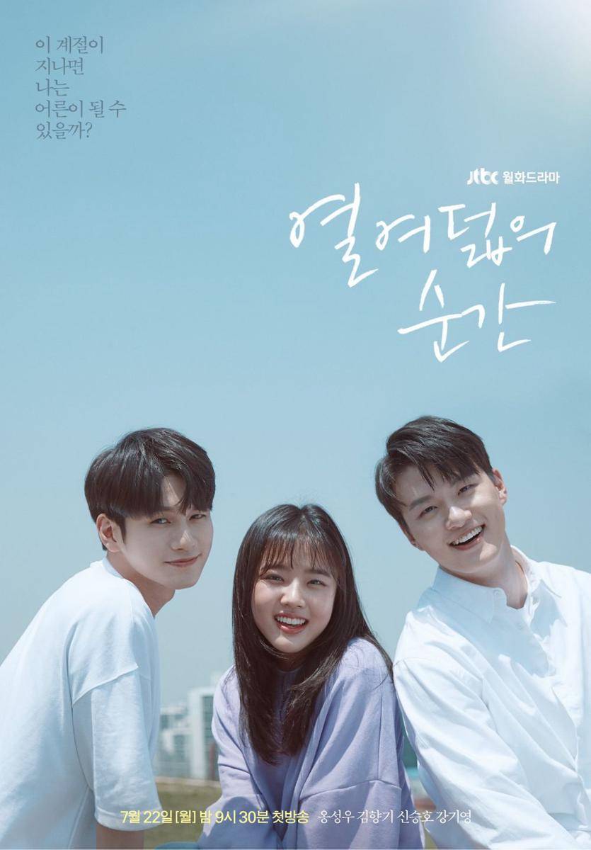 poster At Eighteen (dok. JTBC/At Eighteen)
