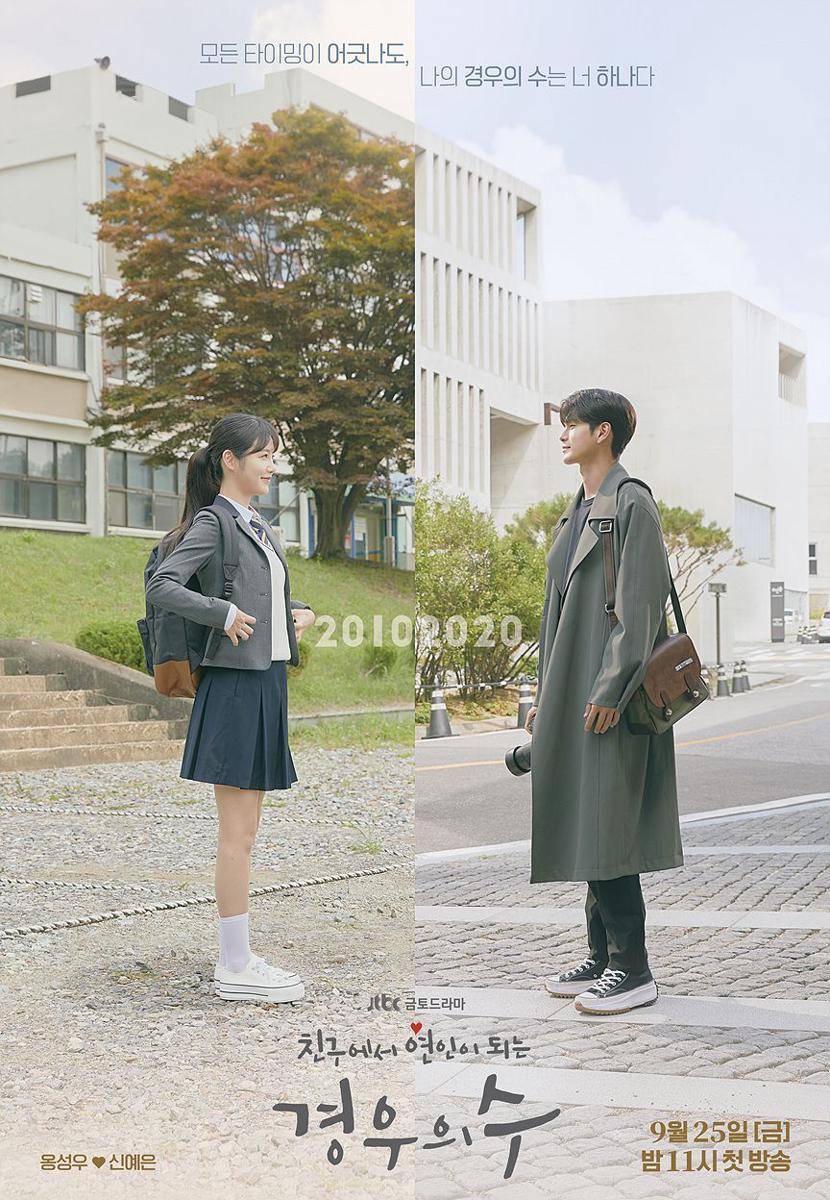 poster More Than Friends (dok. JTBC/More Than Friends)