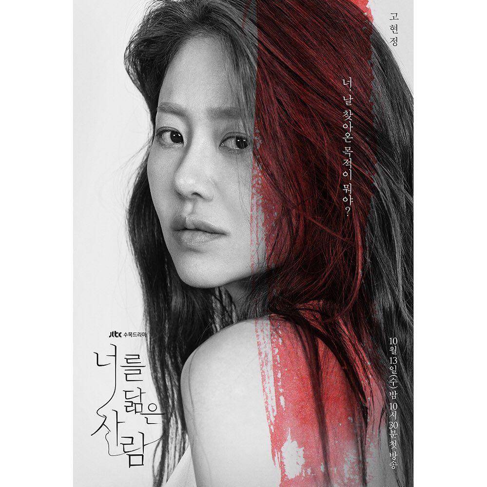Go Hyun Jung (instagram.com/iokcompany)