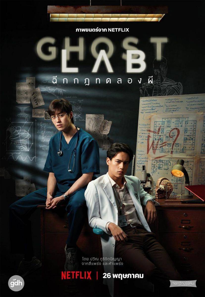 poster Ghost Lab (mydramalist.com)