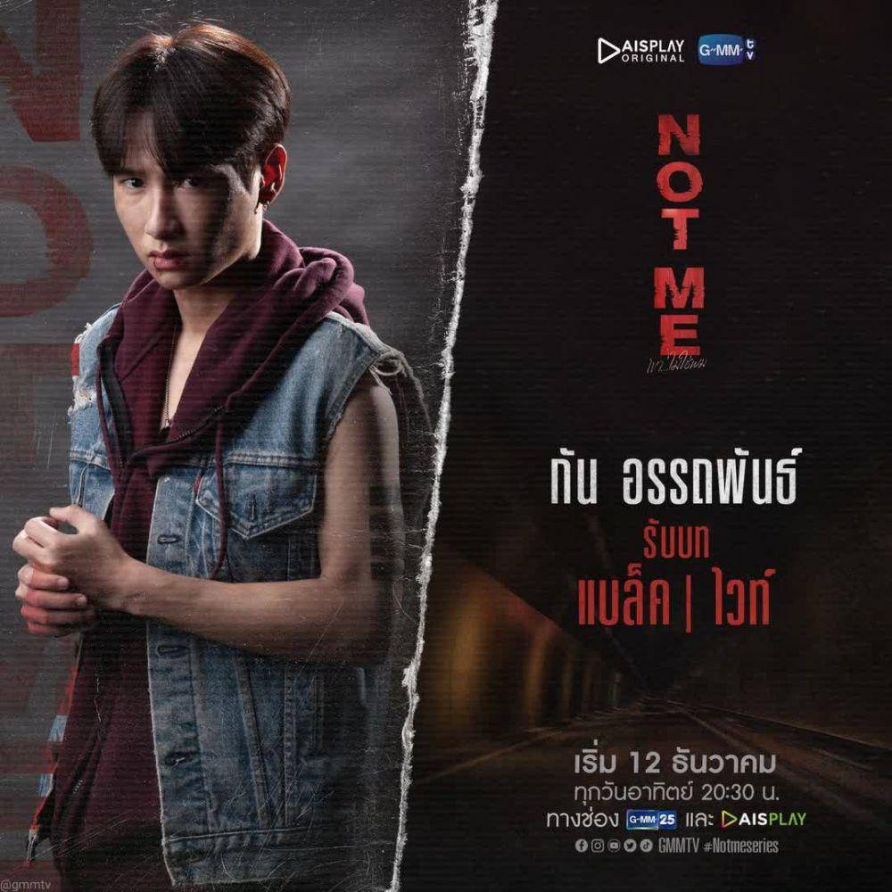 Poster serial Not Me  (instagram.com/gmmtv)
