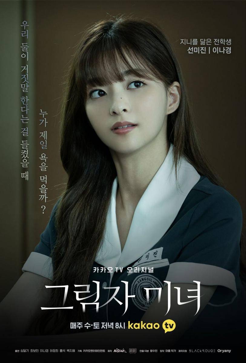 poster karakter Nagyung Fromis_9 di web drama Shadow Beauty (twitter.com/kakaotvofficial)