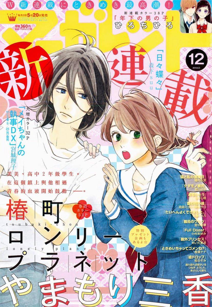 Kibikino Akatsuki dan Ohno Fumi (dok. Shueisha/Tsubaki-chou Lonely Planet)