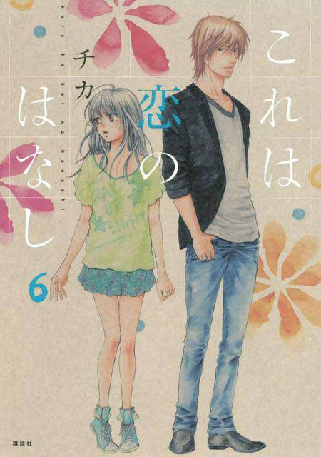 ilustrasi karakter Morimoto Haruka dan Utsumi Shinichi (dok. Kodansha/Kore wa Koi no Hanashi)