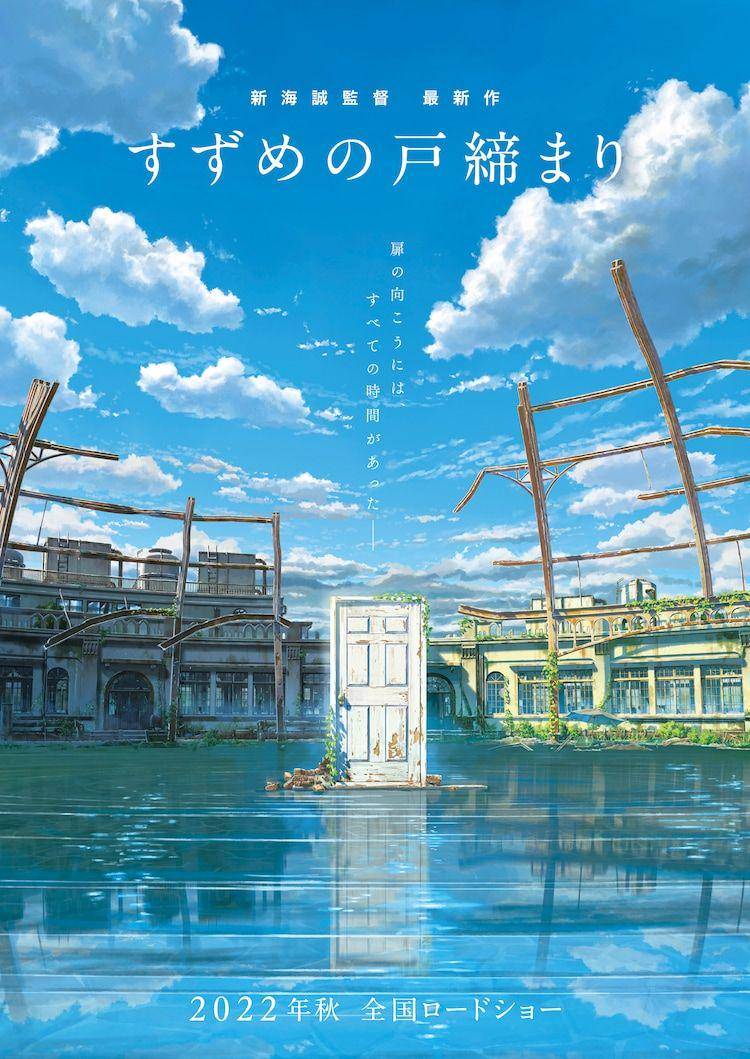 visual poster Suzune no Tojimari (twitter.com/shinkaimakoto)