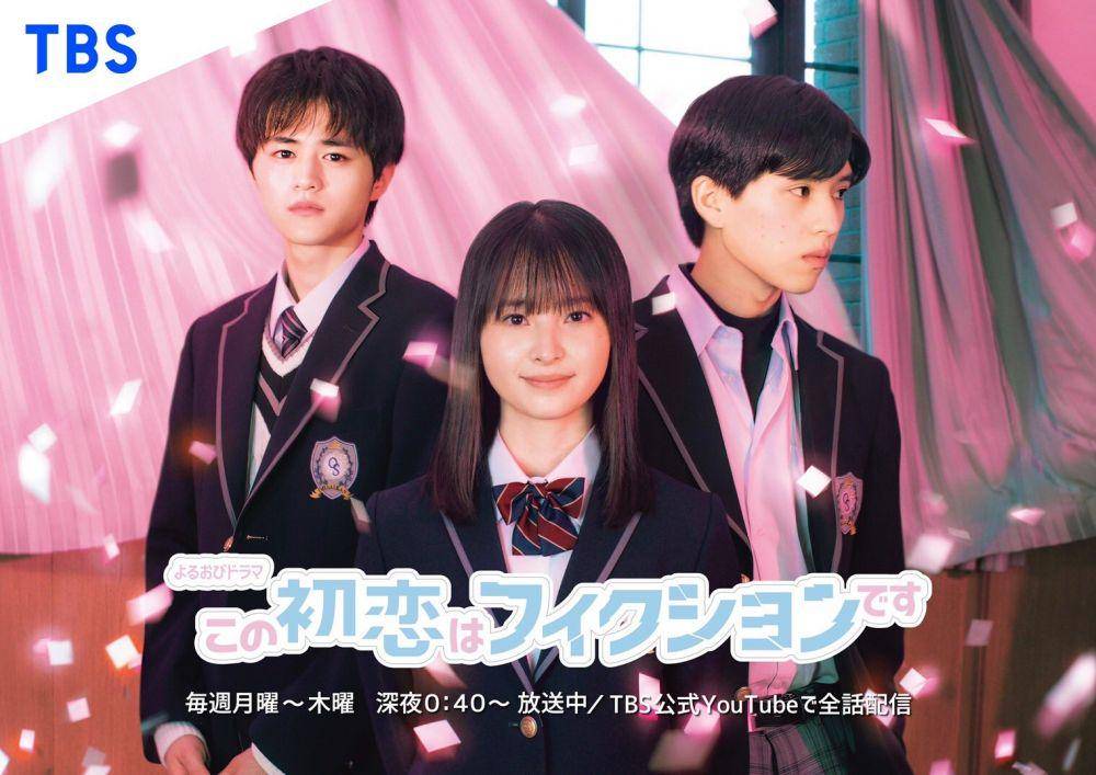 poster drama Kono Hatsukoi Wa Fiction Desu (twitter.com/hatsukoi_f_tbs)