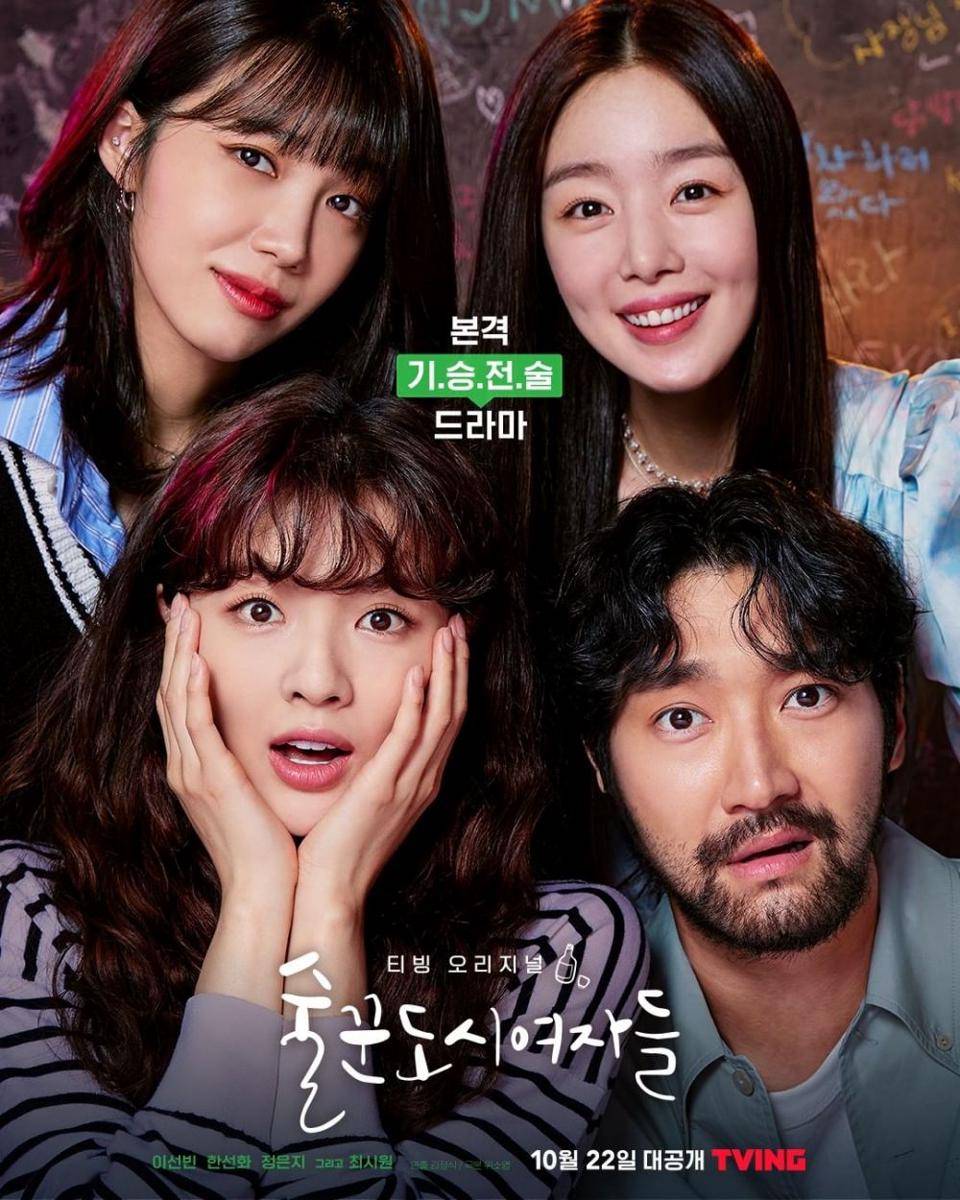 poster drama Korea Work Later, Drink Know (instagram.com/tving.official)