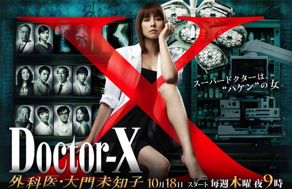Doctor-X (dok. TV Asahi)