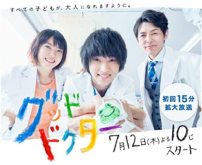 Good Doctor (dok. Fuji TV)