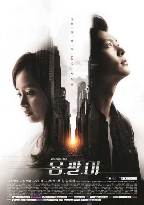 poster KDrama Yong Pal (dok. SBS via mydramalist)