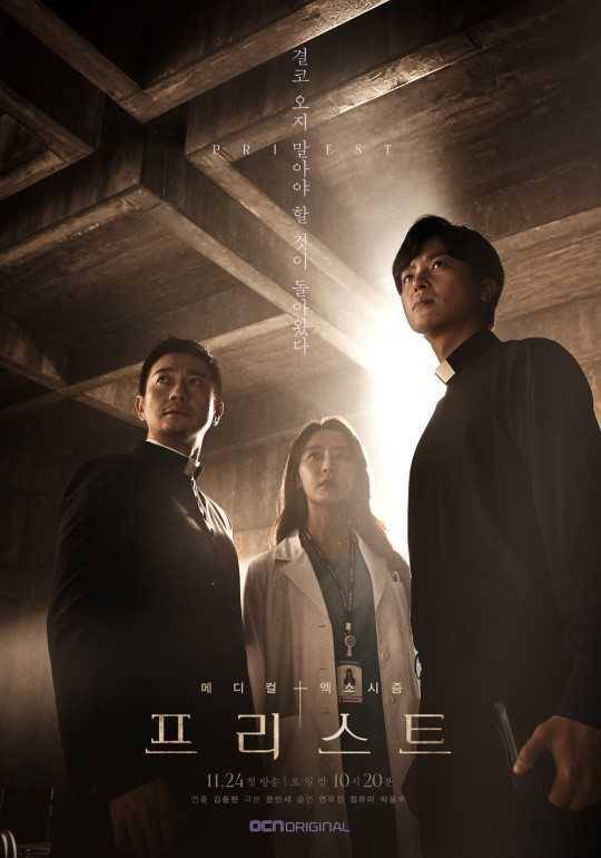 poster KDrama Priest (dok. OCN via DramaWiki)