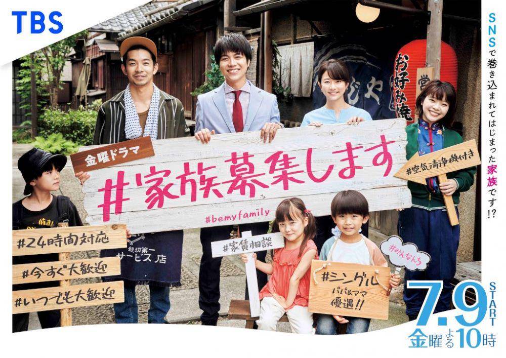 Poster dorama Kazoku Boshuu Shimasu (twitter.com/kazoku_tbs)