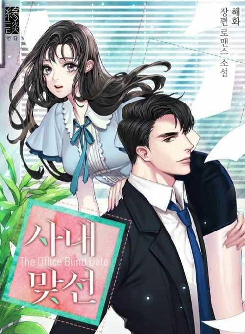 poster The Office Blind Date (namu.wiki)