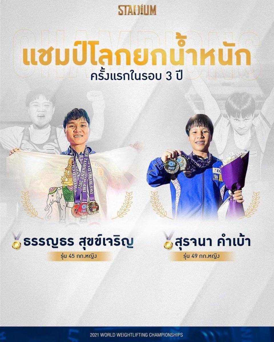 tim angkat besi Thailand (instagram.com/stadium_th)