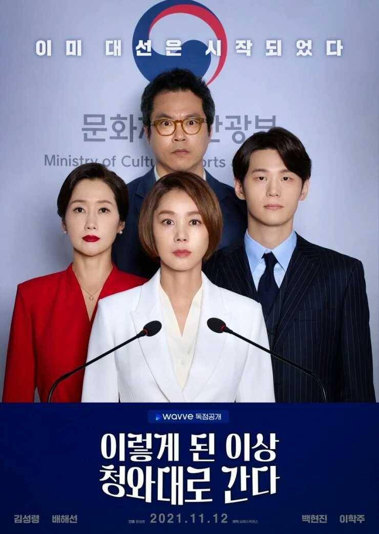poster Going to the Blue House Like This (hancinema.net)