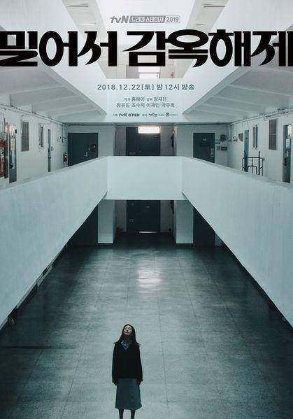 poster drama Push and Out of Prison (wiki.d-addicts.com)