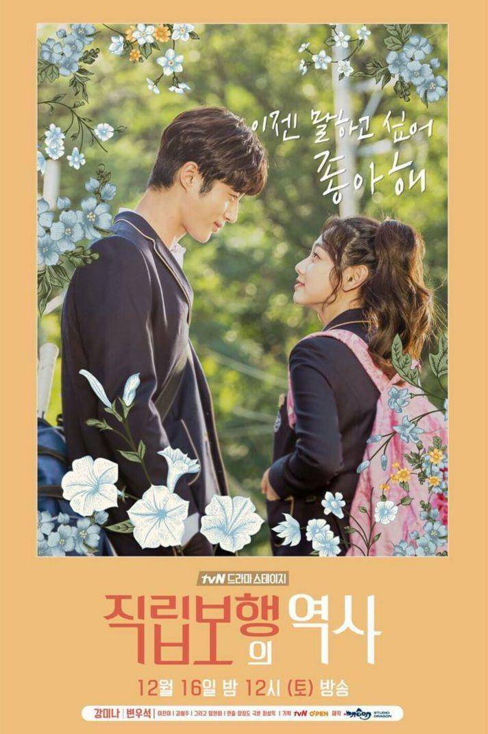 Poster drama History of Walking Upright. (instagram.com/byeonwooseok)