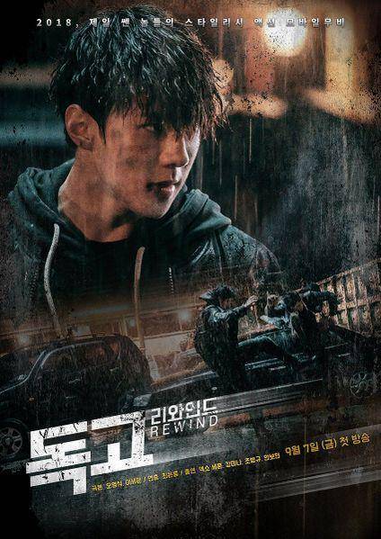 Poster drama Dokgo Rewind (wiki.d-addicts.com)