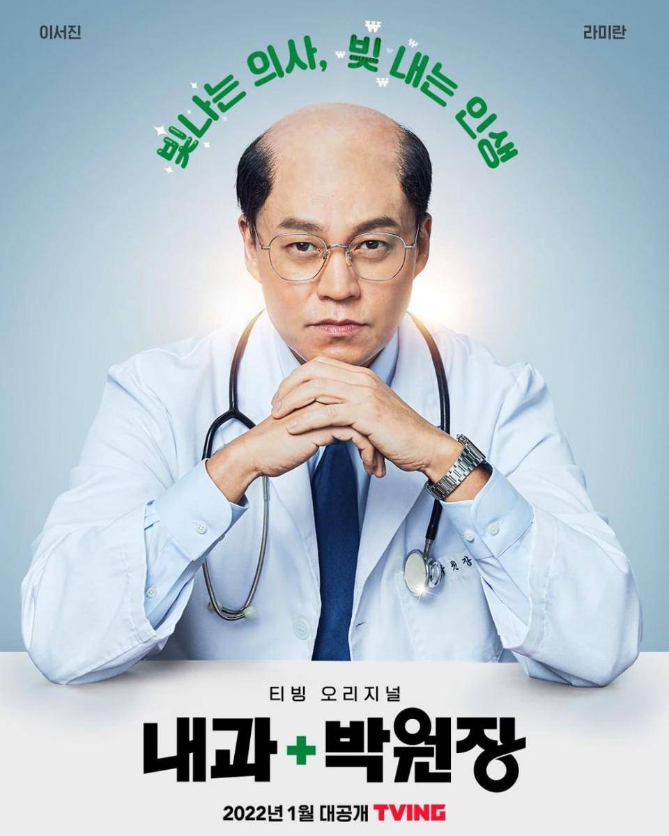 poster drama Internal Medicine Director Park (instagram.com/tving.official)