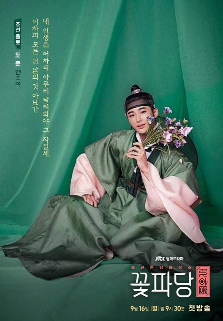 Byeon Woo Seok di poster karakter drama Flower Crew: Joseon Marriage Agency (instagram.com/byeonwooseok)