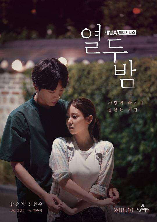 Poster drama Twelve Nights (wiki.d-addicts.com)