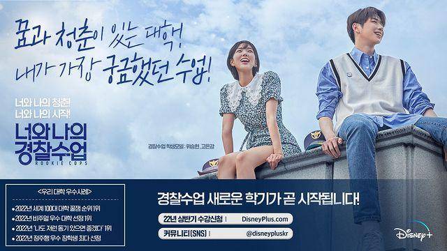 poster drama Rookie Cops (instagram.com/disneypluskr)