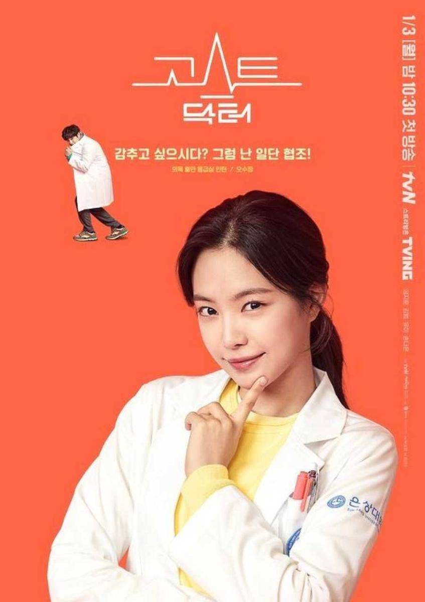 poster drama Ghost Doctor - Son Na Eun APINK (Mydramalist.com)