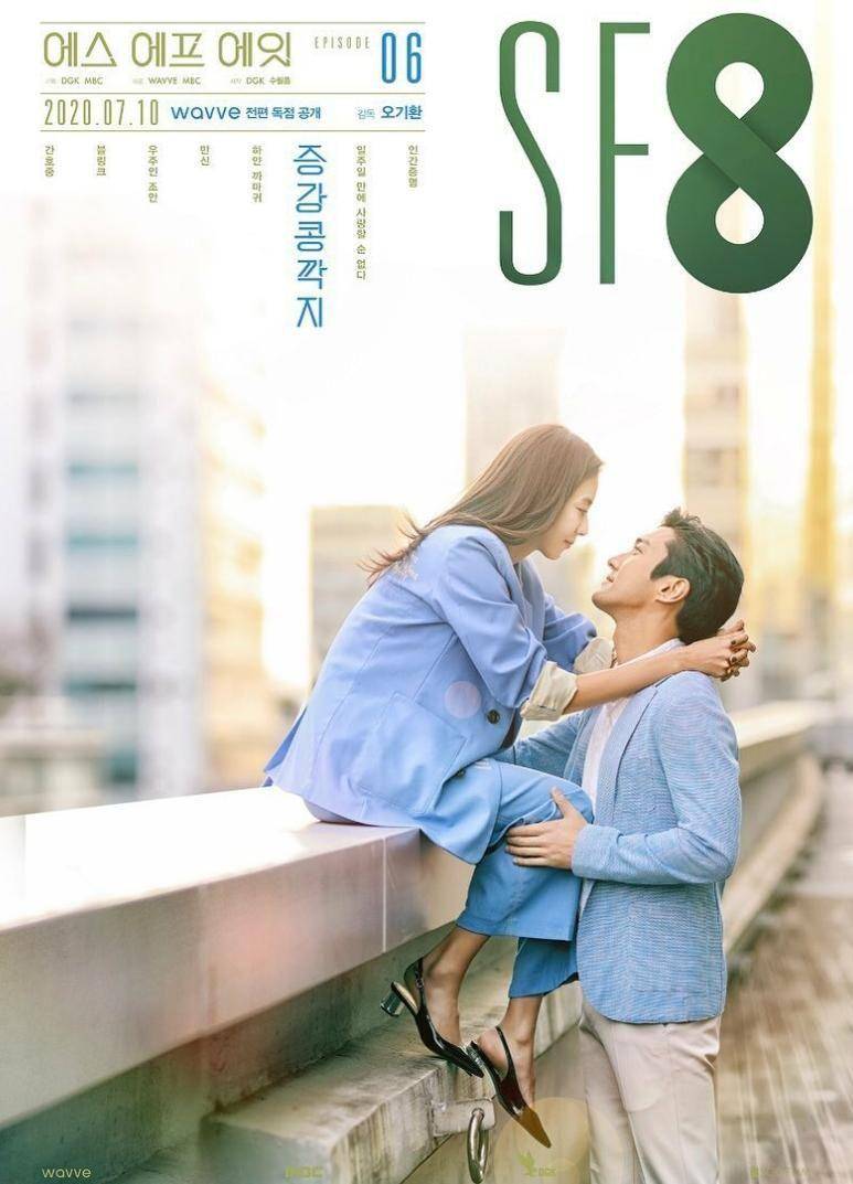 Poster drama SF8 Love Virtually (instagram.com/kingent_official)