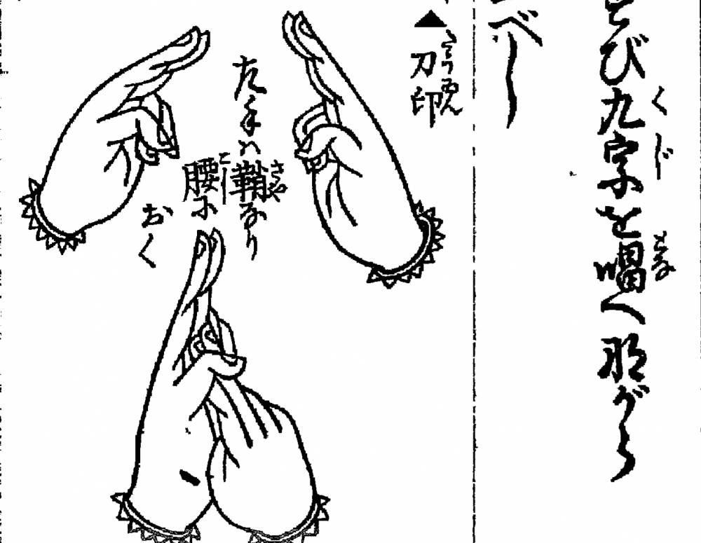 Kuji kiri (wikipedia.org/博文堂庄左衛門)