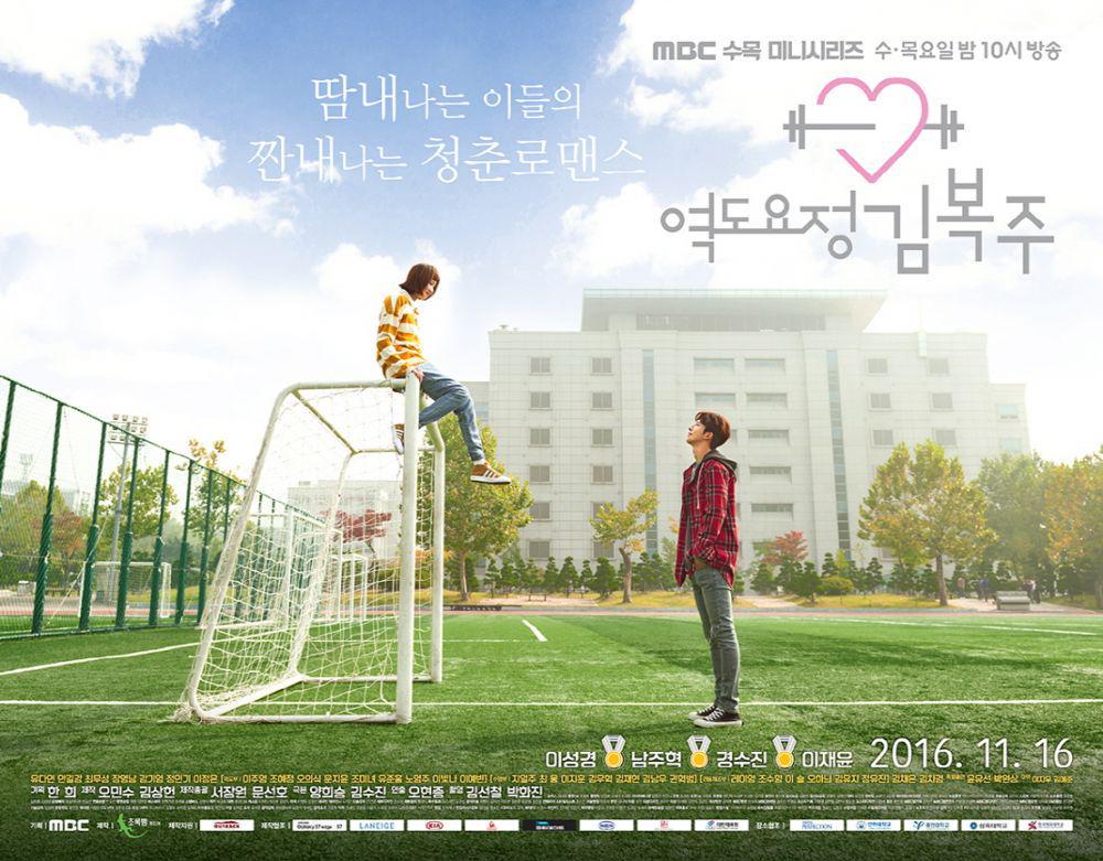 Weightlifting Fairy Kim Bok Joo (dok.MBC/Weightlifting Fairy Kim Bok Joo)