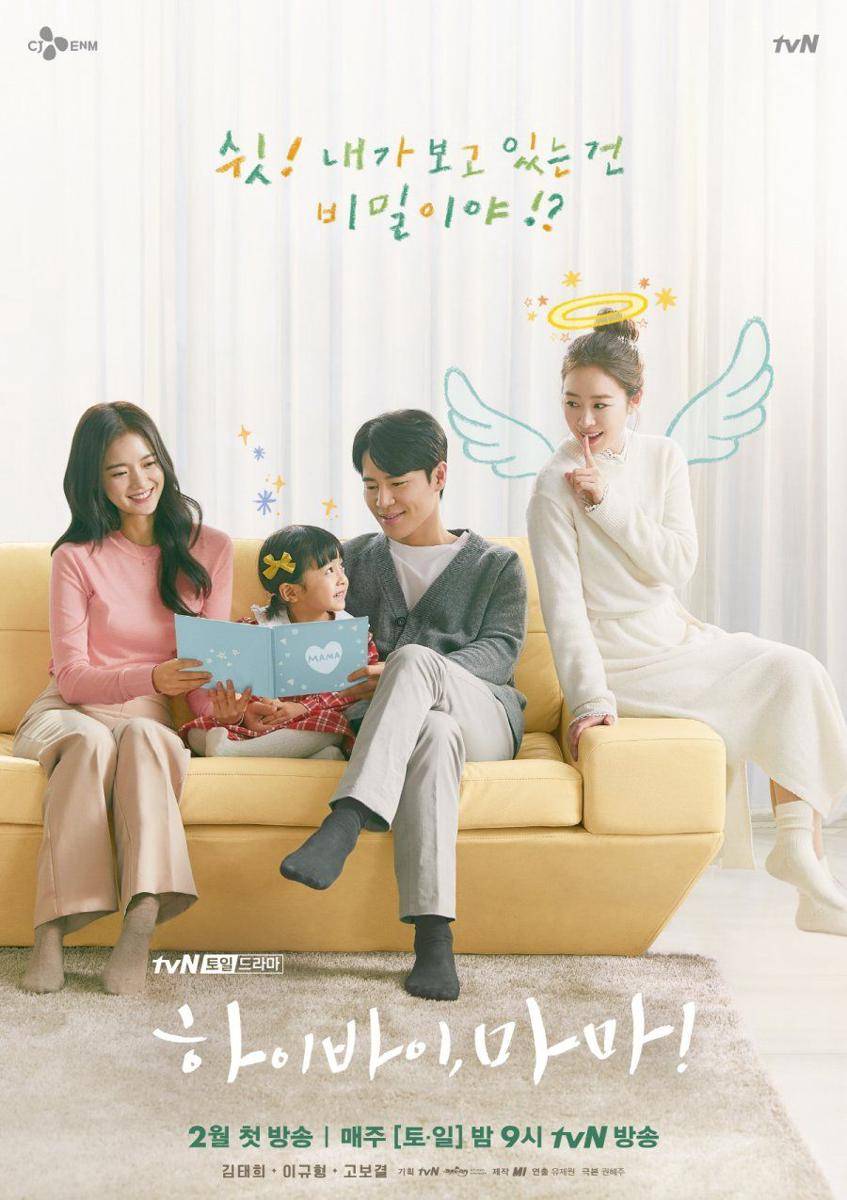 Poster Hi Bye, Mama! (mydramalist.com)