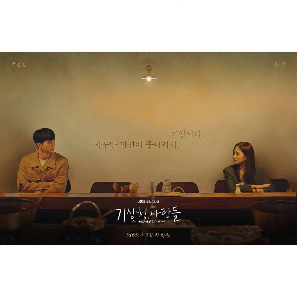 poster drama Cruel Story of Office Romance (instagram.com/jtbcdrama)