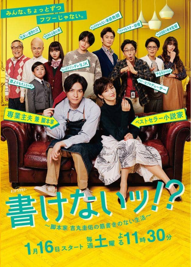 Poster drama Can't Write!?: A Life Without Scenario (tv-asahi.co.jp)
