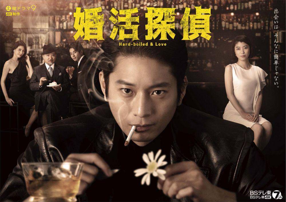 Poster drama Marriage Detective (dok.TV Tokyo/Marriage Detective)