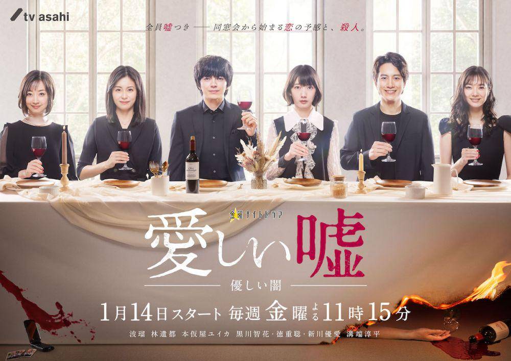 Poster drama Dear My Loneliness and Darkness (dok.TV Asahi/Dear My Loneliness and Darkness)