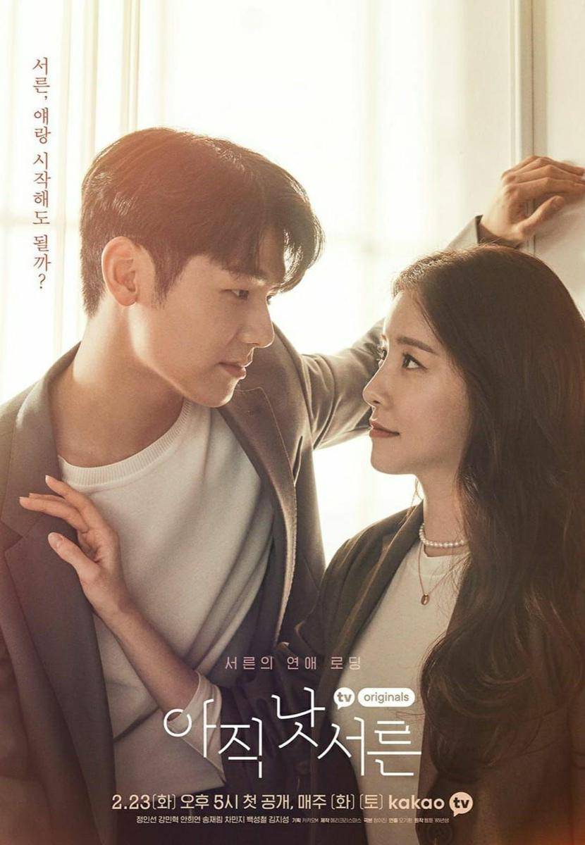 poster drama How to Be 30 (instagram.com/jung_insun.gram)