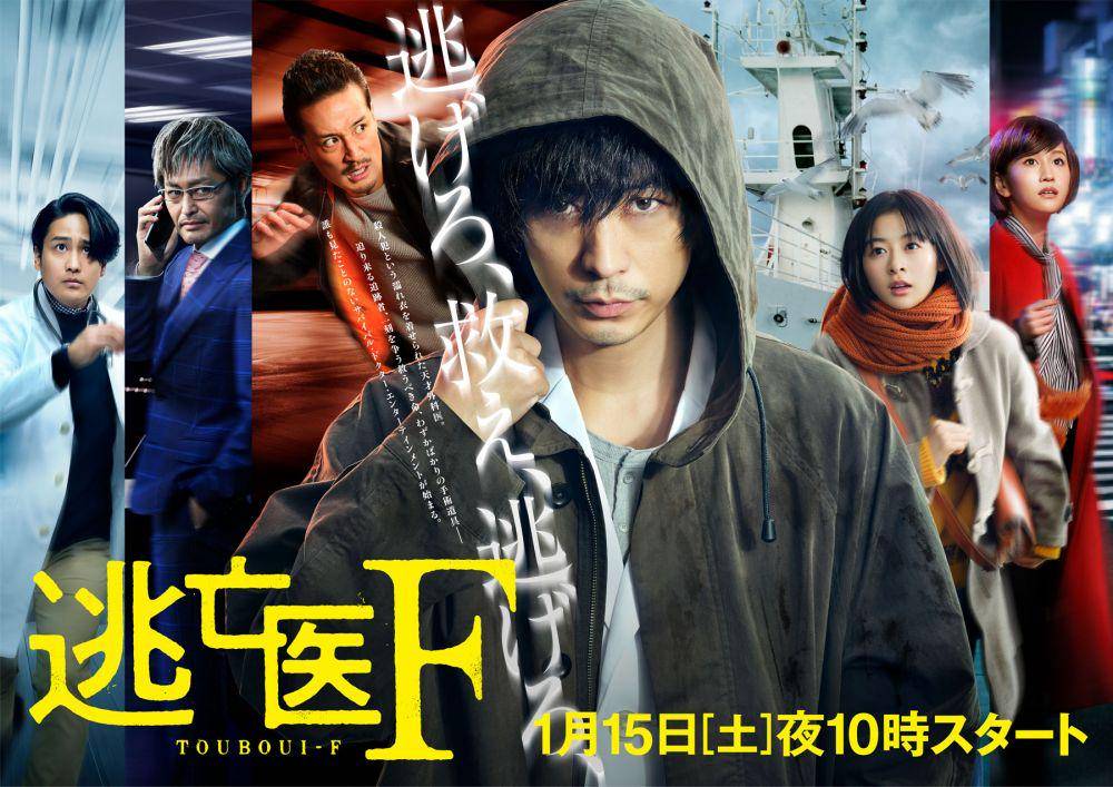 poster drama Fugitive Doctor F (dok.NTV/Fugitive Doctor F)