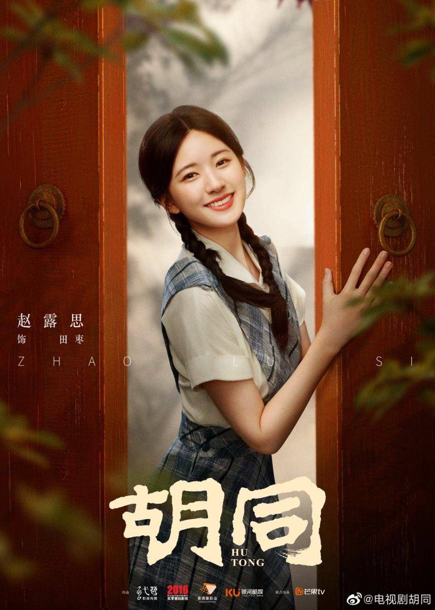 Zhao Lusi di poster karakter CDrama Hu Tong (dok. MGTV/Hu Tong)