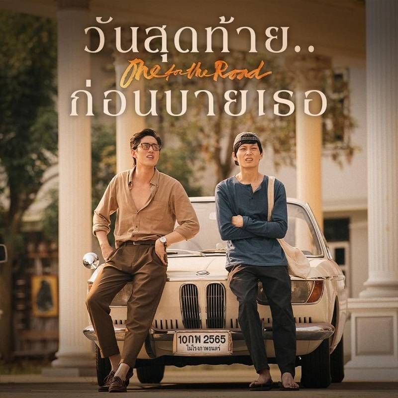 poster film One for the Road(instagram.com/oftr.movie)