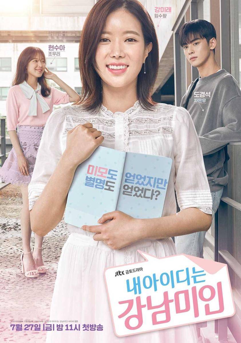 Poster drama My ID is Gangnam Scandal (dok. JTBC/My ID is Gangnam Beauty)