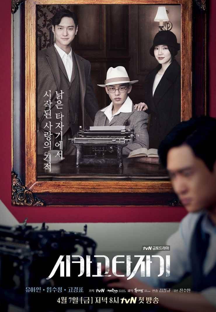 Poster drama Chicago Typewriter (dok. tvN/Chicago Typewriter)