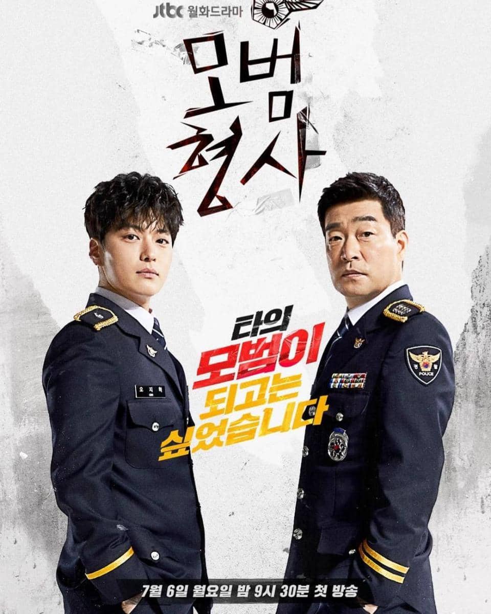 poster drama The Good Detective (instagram.com/sonhyunjoo1000)